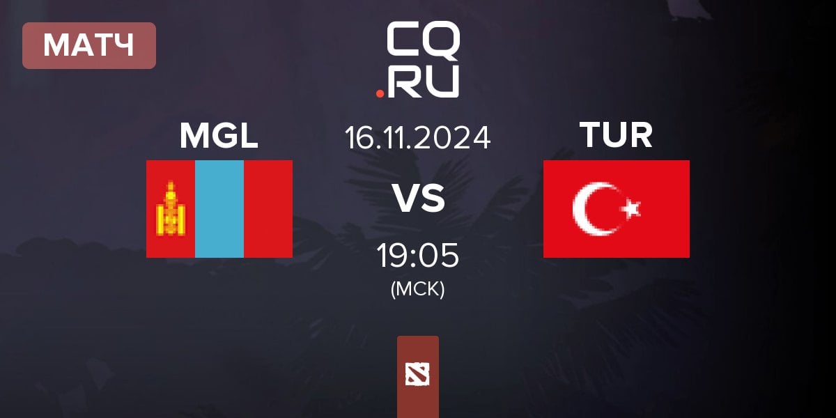 Матч Mongolia MGL vs Turkey TUR | 16.11