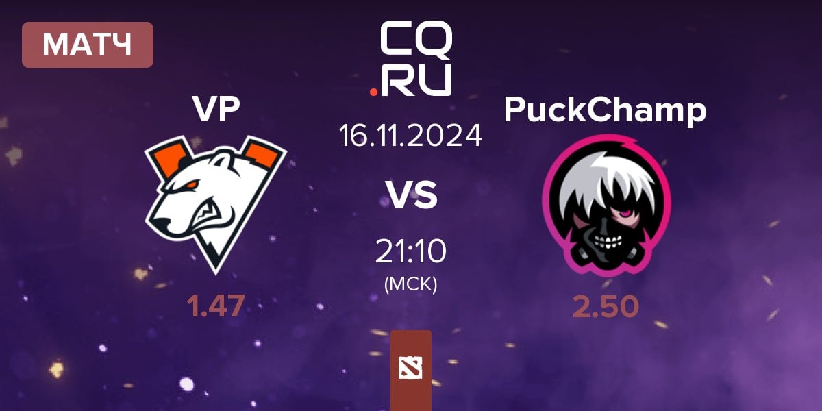 Матч Virtus.pro VP vs PuckChamp | 16.11