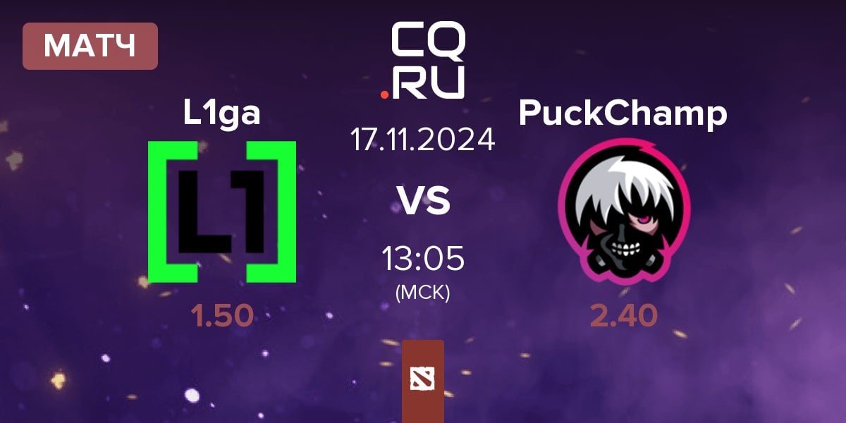 Матч L1ga Team L1ga vs PuckChamp | 17.11