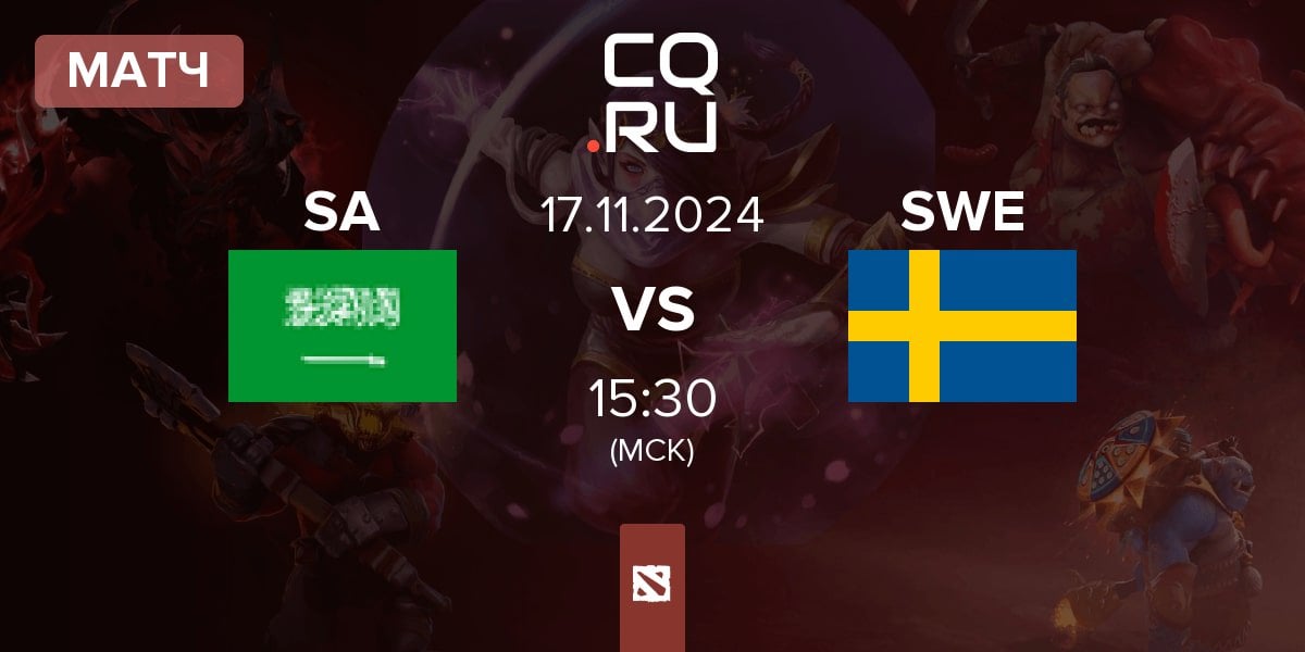 Матч Saudi Arabia SA vs Sweden SWE | 17.11