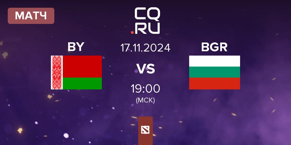 Матч Belarus BY vs Bulgaria BGR | 17.11