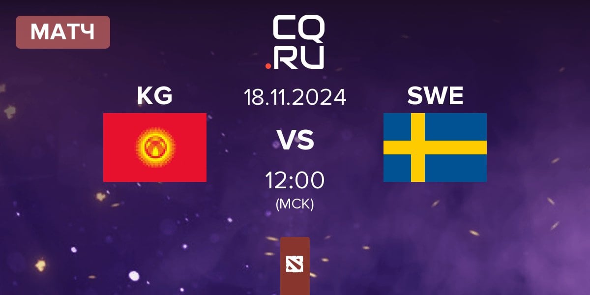 Матч Kyrgyzstan KG vs Sweden SWE | 18.11