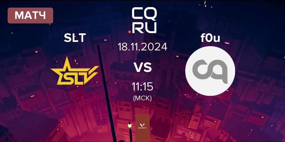 Матч SLT vs FOU Clan f0u | 18.11