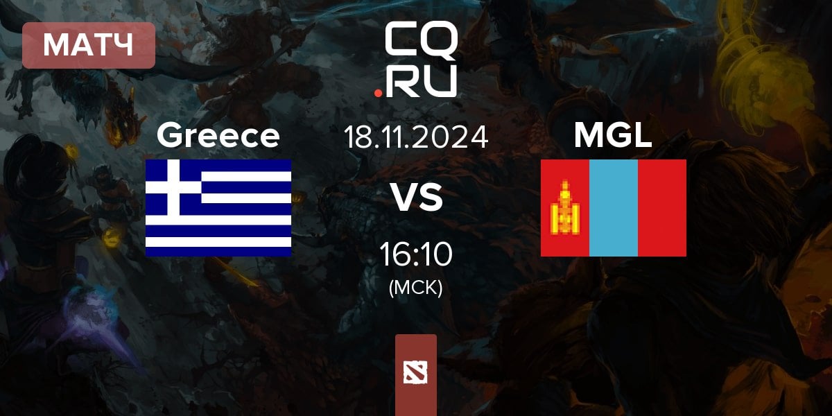 Матч Greece vs Mongolia MGL | 18.11