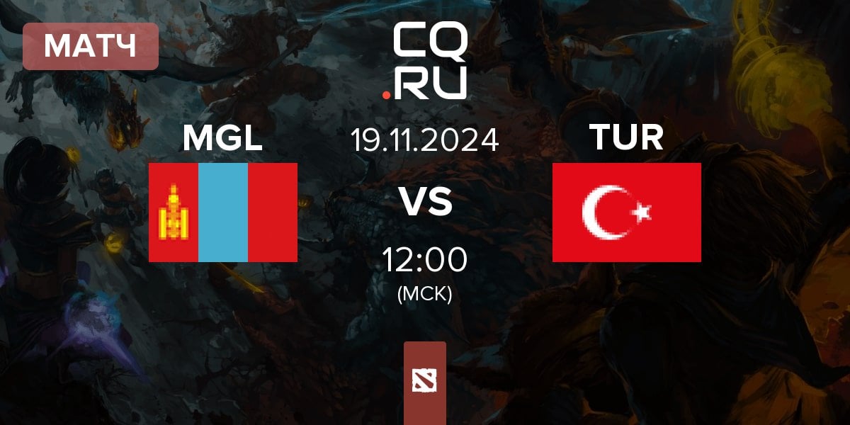 Матч Mongolia MGL vs Turkey TUR | 19.11