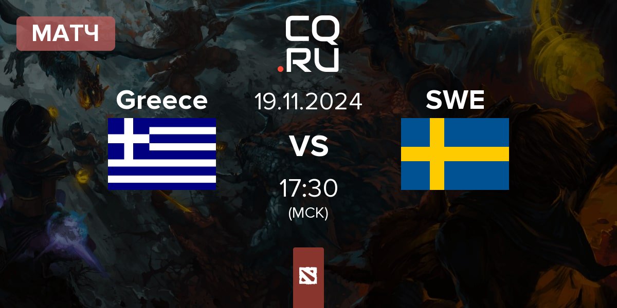 Матч Greece vs Sweden SWE | 19.11