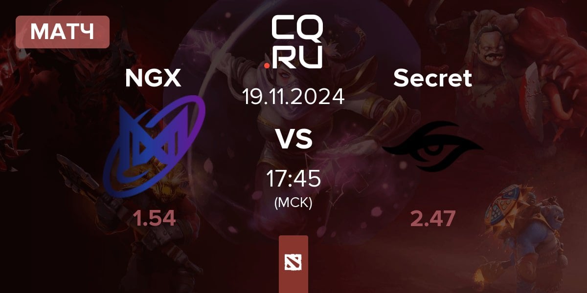 Матч Nigma Galaxy NGX vs Team Secret Secret | 19.11