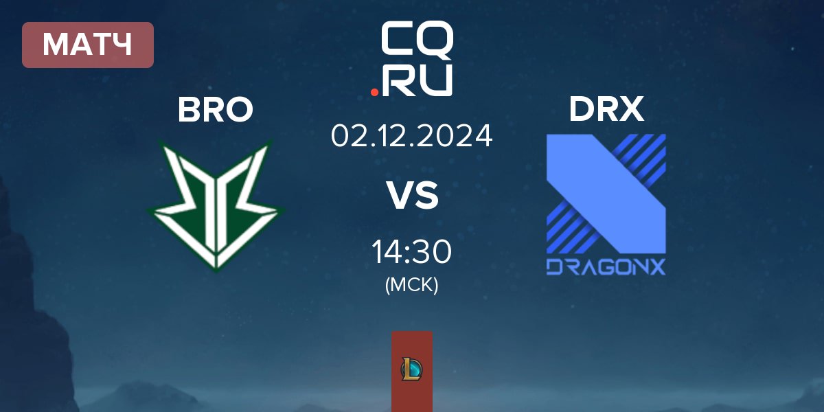 Матч OKSavingsBank BRION BRO vs DRX | 02.12