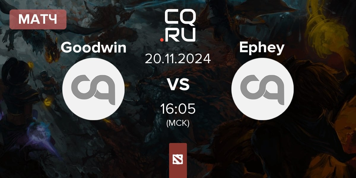 Матч Goodwin Team Goodwin vs Ephey Team Ephey | 20.11