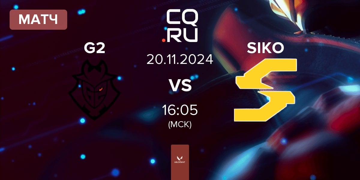 Матч G2 Esports G2 vs Siko Esports SIKO | 20.11