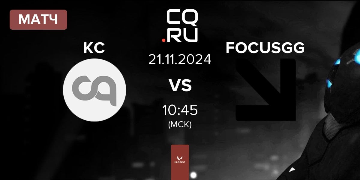 Матч Kebab Clan KC vs FOCUSGG | 21.11