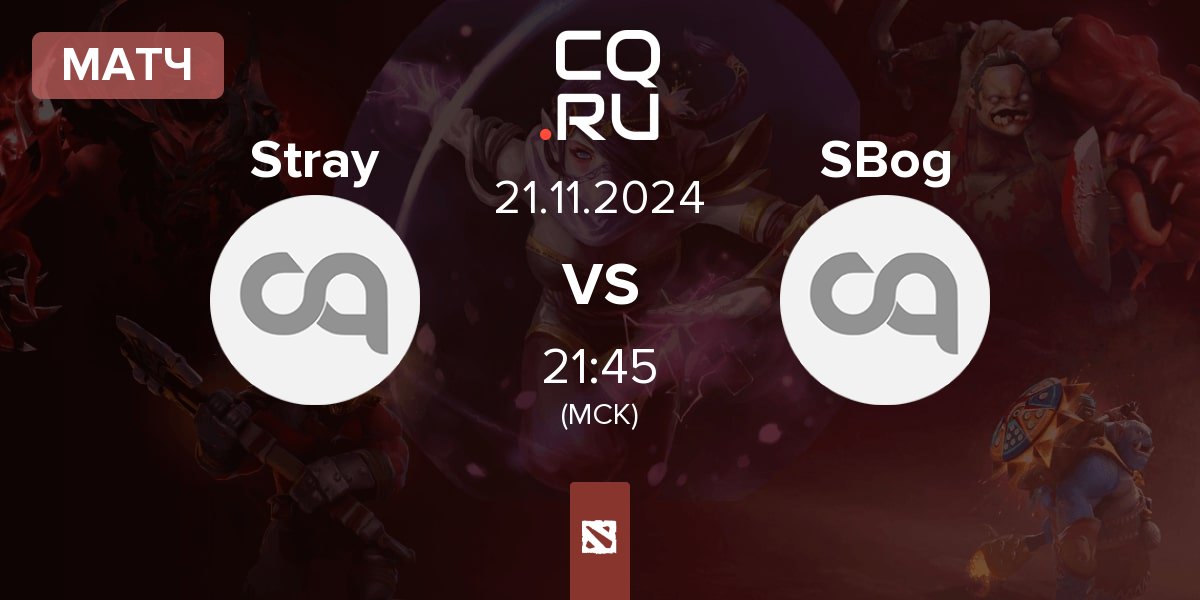 Матч Stray Team Stray vs Stariy_bog Team SBog | 21.11