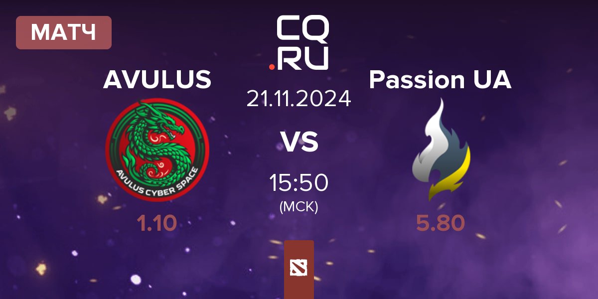 Матч AVULUS vs Passion UA | 21.11