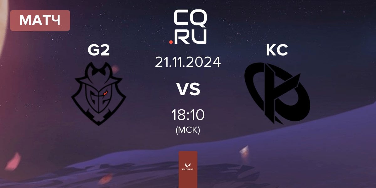 Матч G2 Esports G2 vs Karmine Corp KC | 21.11