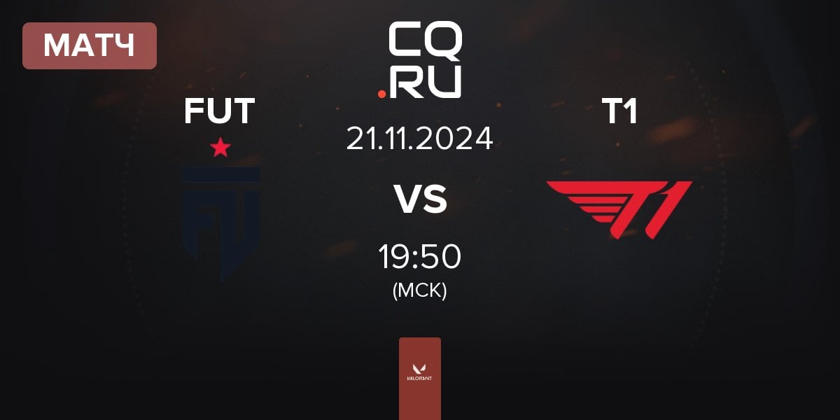 Матч FUT Esports FUT vs T1 | 21.11