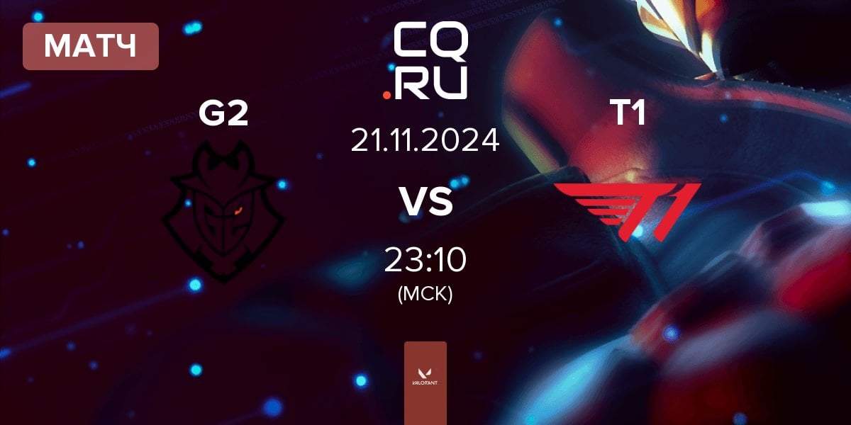 Матч G2 Esports G2 vs T1 | 21.11