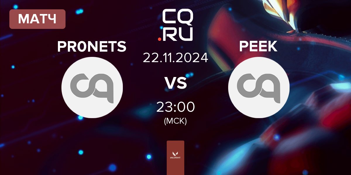 Матч PR0NETS vs PEEK | 22.11