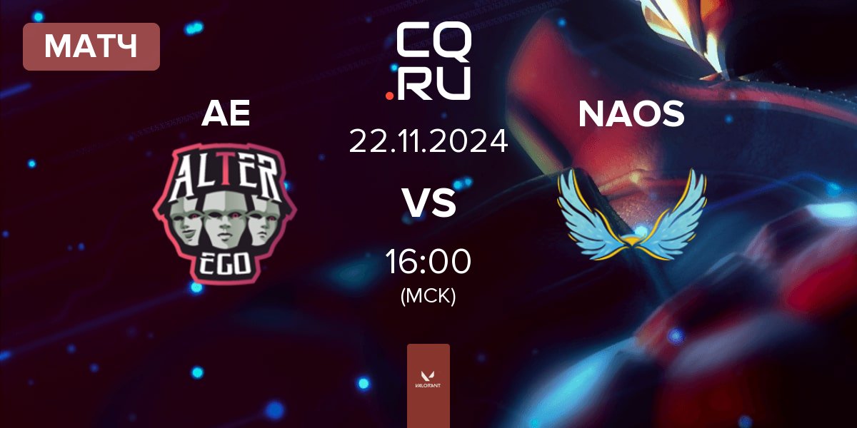 Матч Alter Ego AE vs NAOS Esports NAOS | 22.11