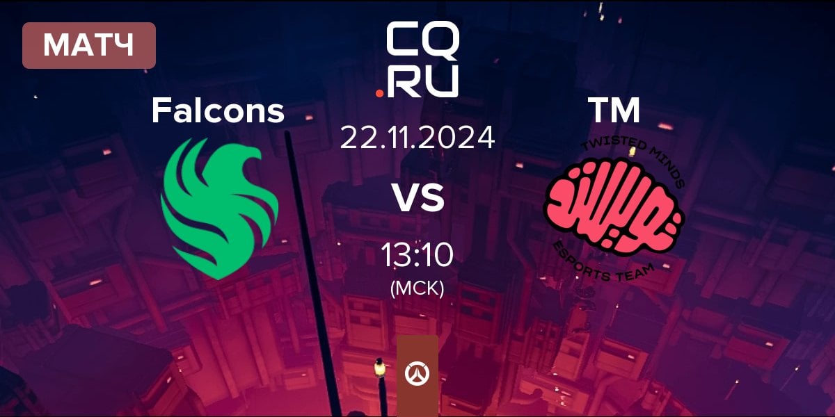 Матч Team Falcons Falcons vs Twisted Minds TM | 22.11