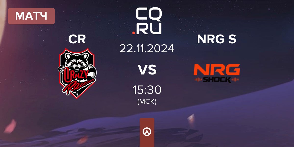 Матч Crazy Raccoon CR vs NRG Shock NRG S | 22.11