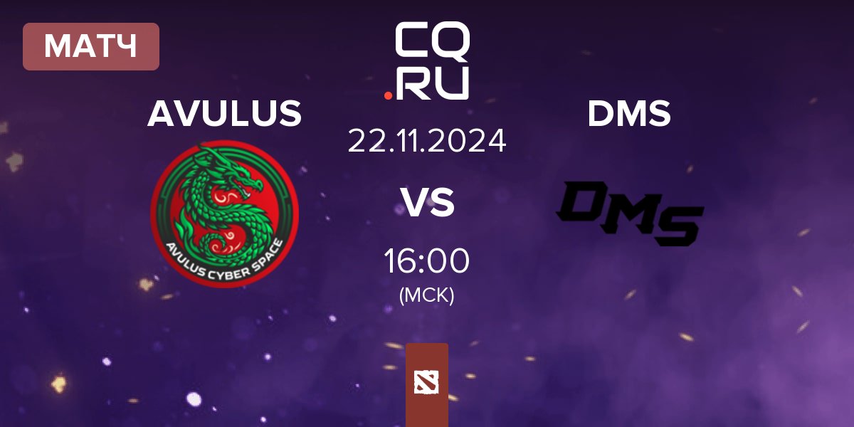 Матч AVULUS vs DMS | 22.11