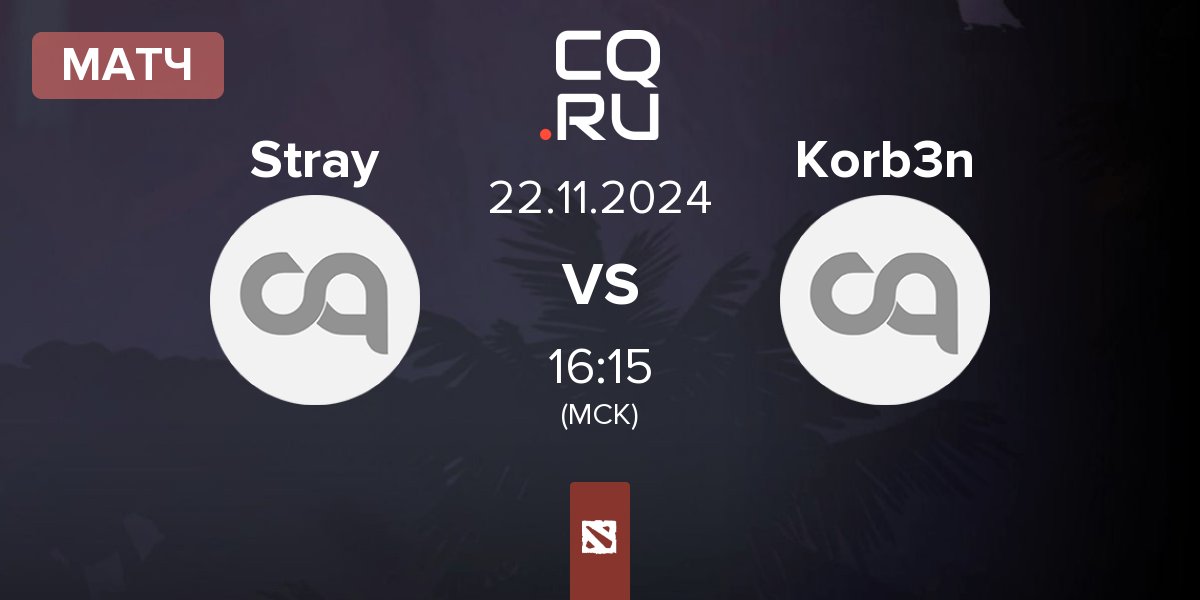 Матч Stray Team Stray vs Korb3n Team Korb3n | 22.11