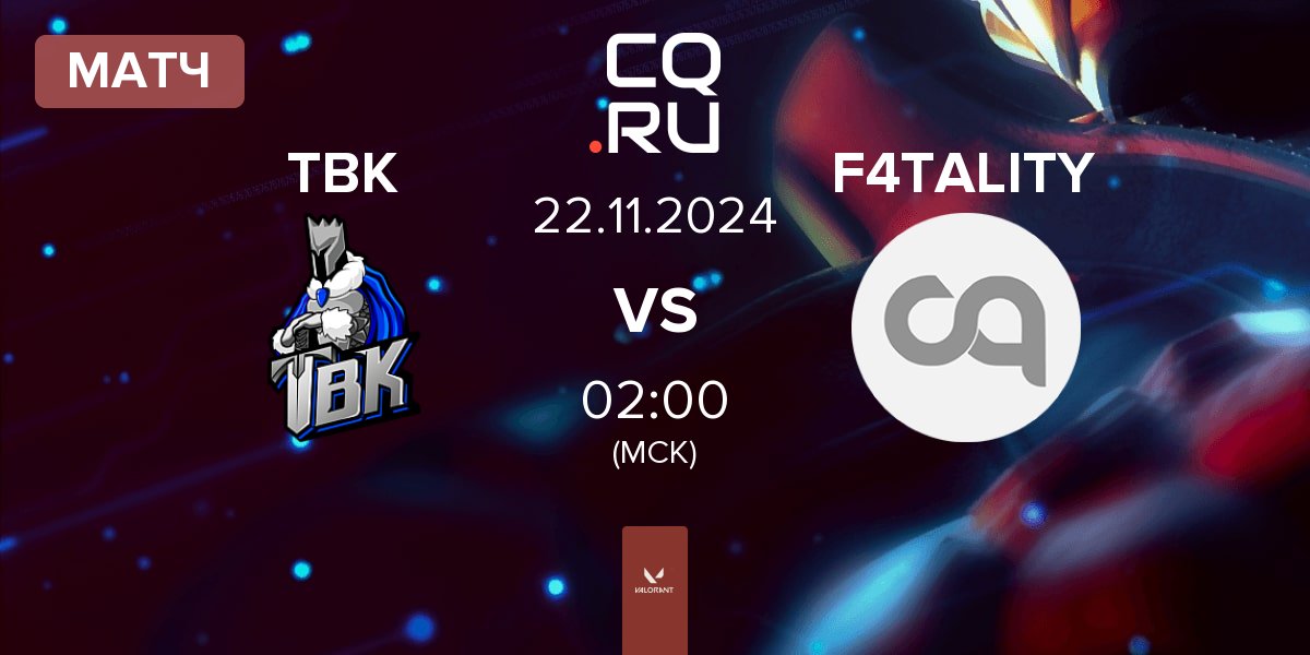 Матч TBK Esports TBK vs F4TALITY eSports F4TALITY | 22.11