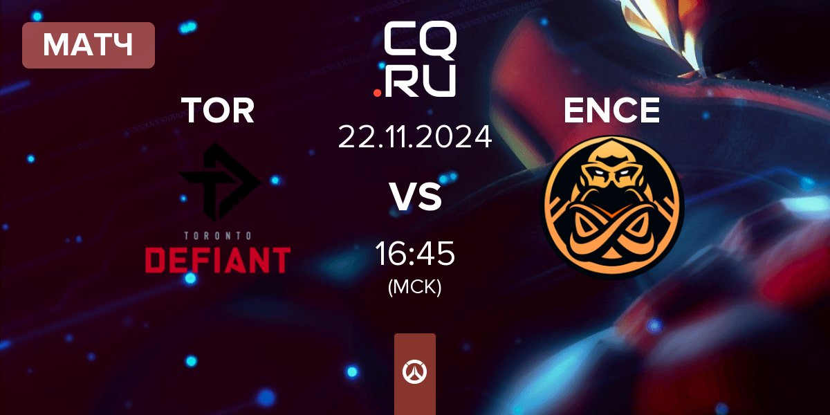 Матч Toronto Defiant TOR vs ENCE | 22.11