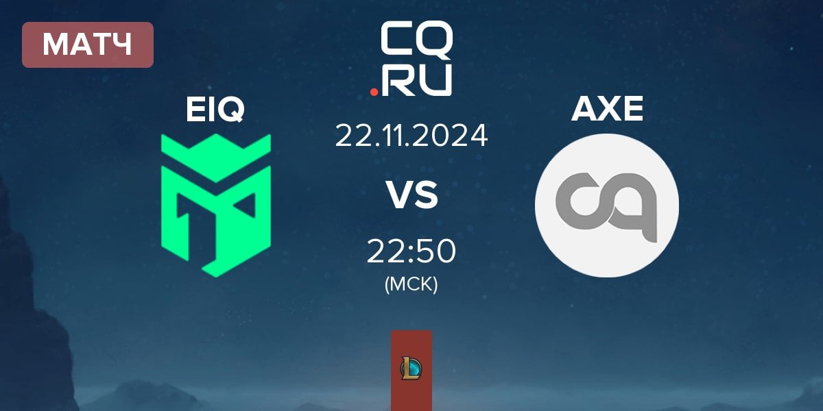 Матч Entropiq EIQ vs Team Axelent69 AXE | 22.11