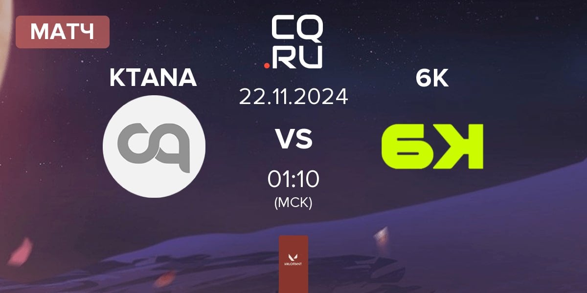 Матч KTANA vs Six Karma 6K | 22.11