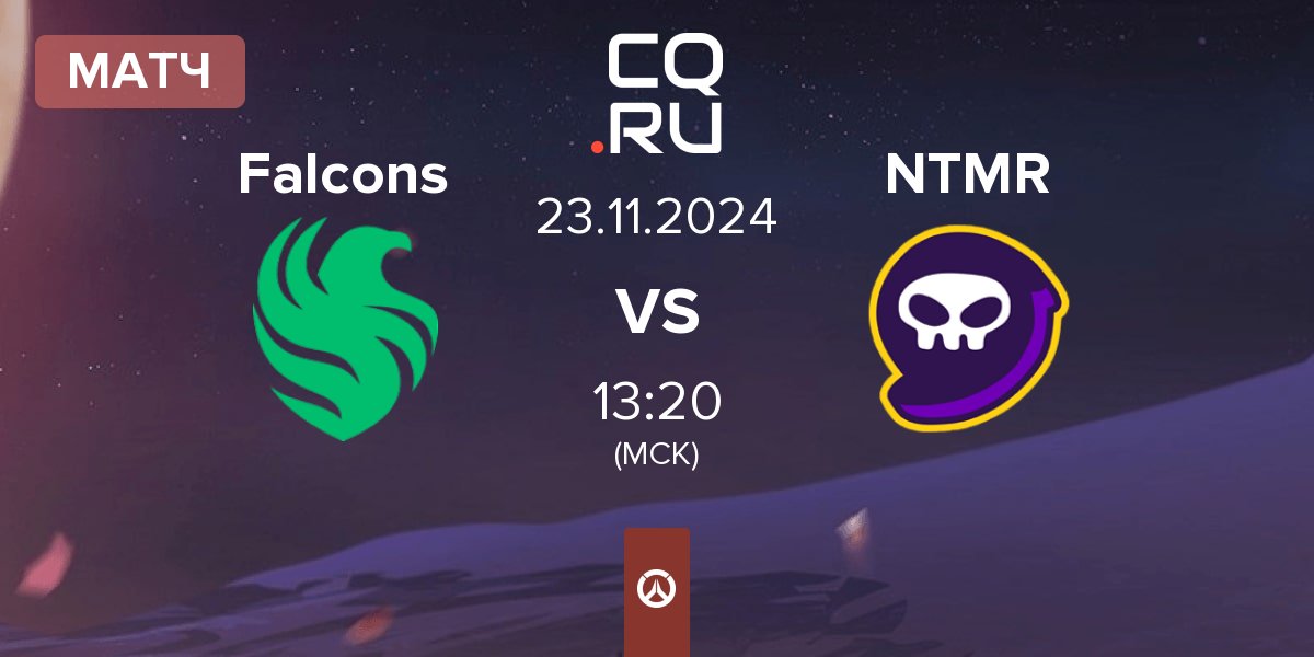 Матч Team Falcons Falcons vs NTMR | 23.11