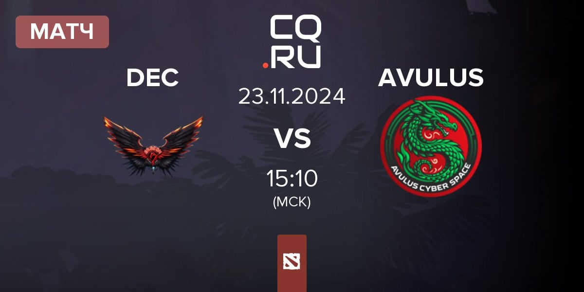 Матч Dragon Esports Club DEC vs AVULUS | 23.11