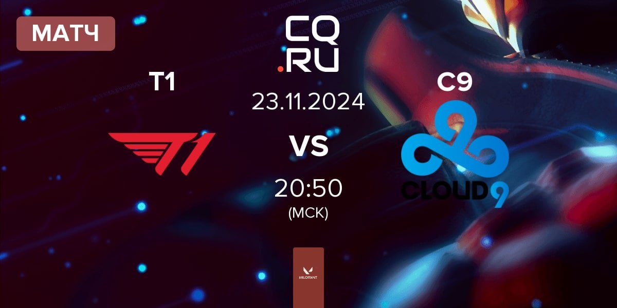 Матч T1 vs Cloud9 C9 | 23.11