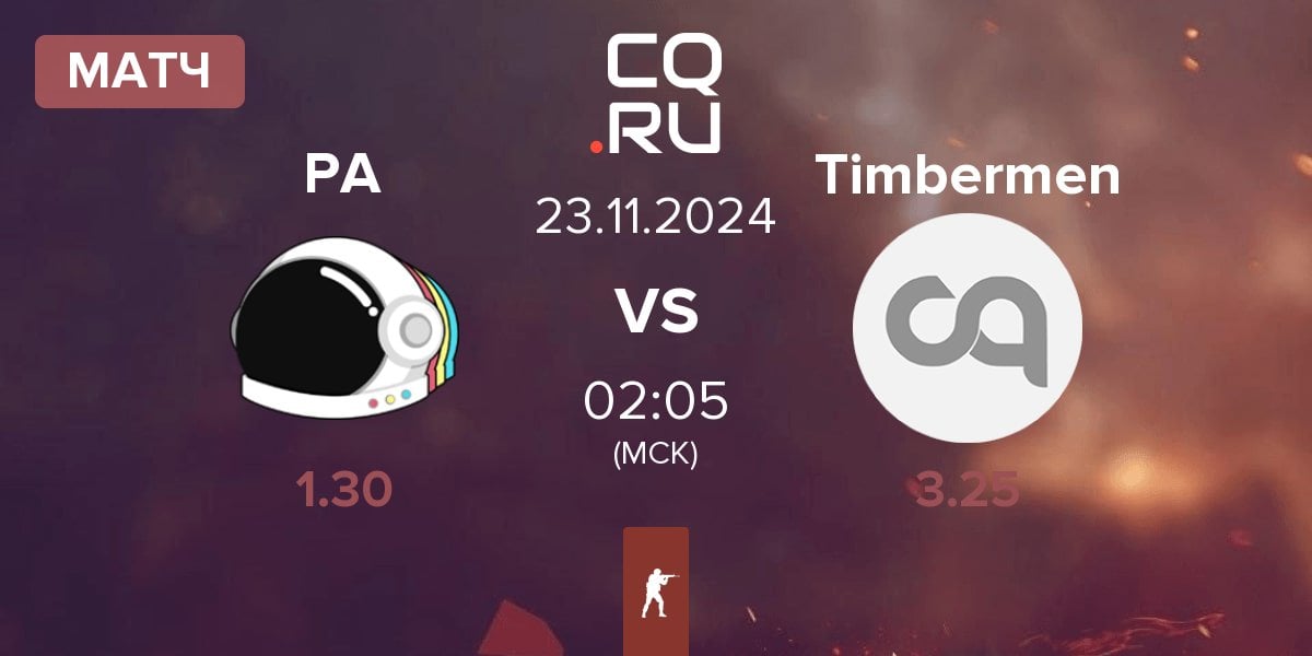 Матч Party Astronauts PA vs Timbermen | 23.11