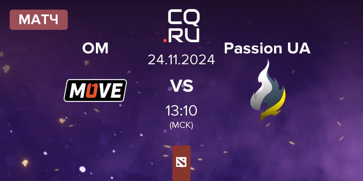 Матч One Move OM vs Passion UA | 24.11