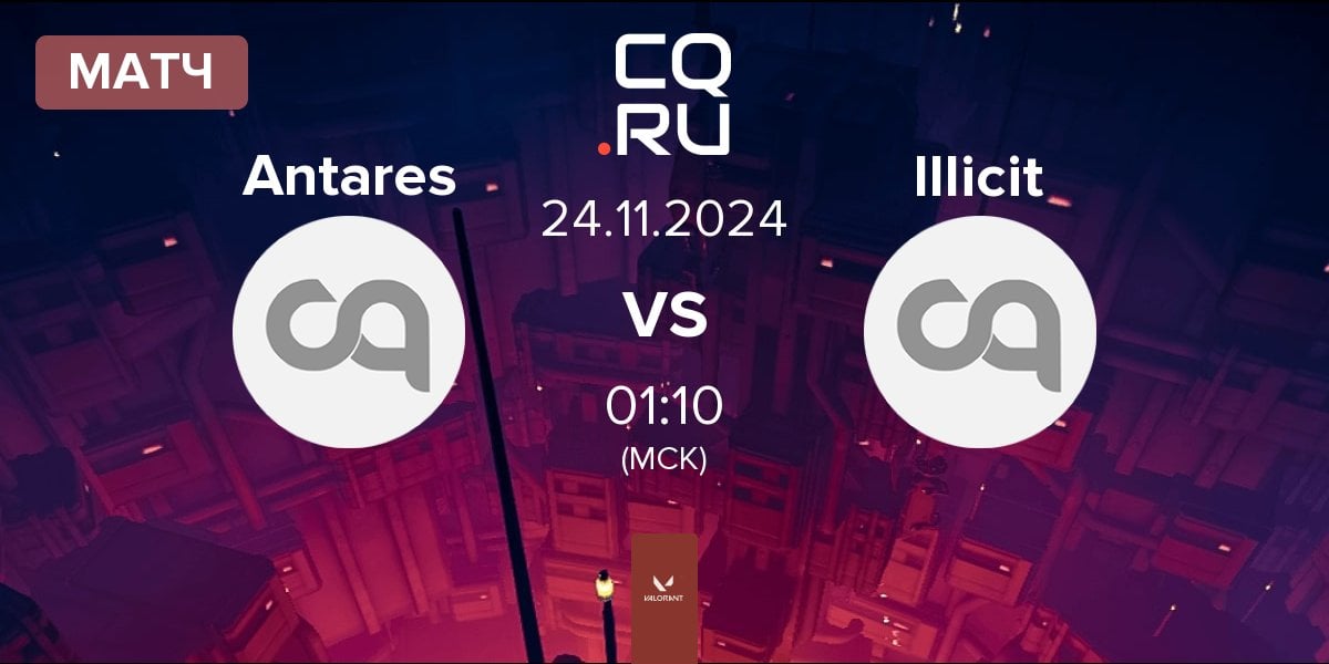 Матч Antares vs Illicit Gaming Illicit | 24.11