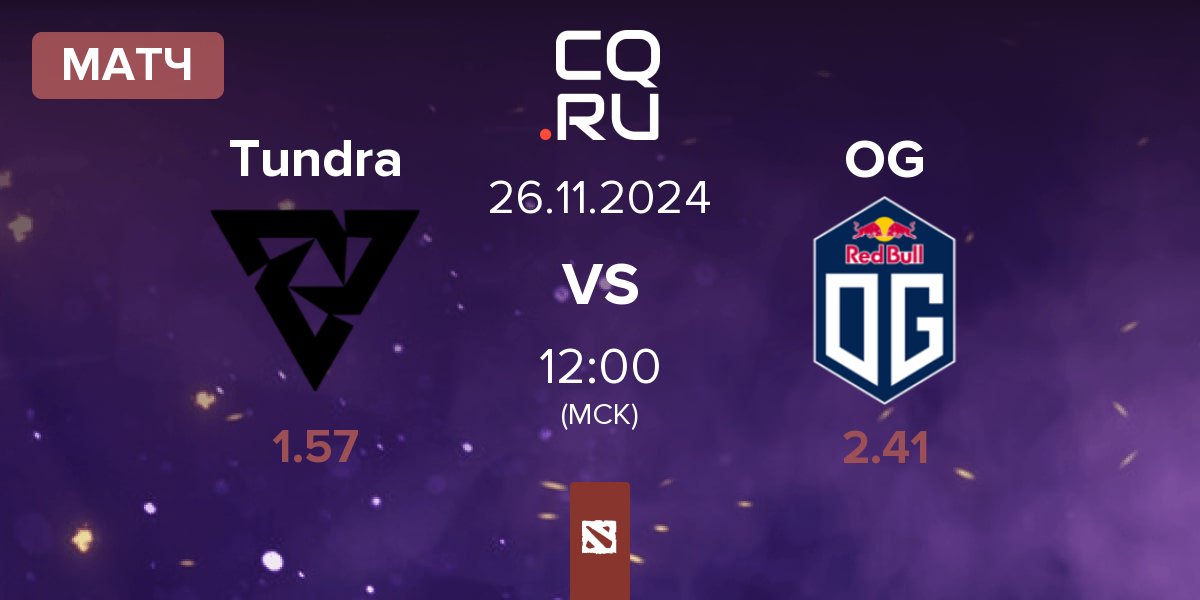 Матч Tundra Esports Tundra vs OG | 26.11