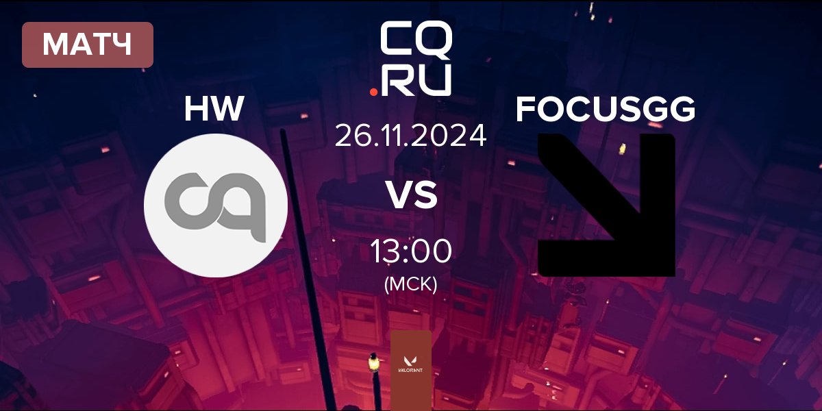 Матч Hornswogglers HW vs FOCUSGG | 26.11