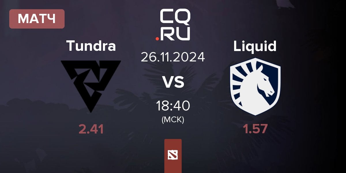 Матч Tundra Esports Tundra vs Team Liquid Liquid | 26.11