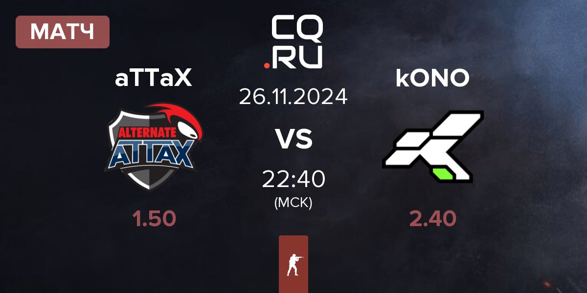 Матч ALTERNATE aTTaX aTTaX vs kONO.ECF kONO | 26.11