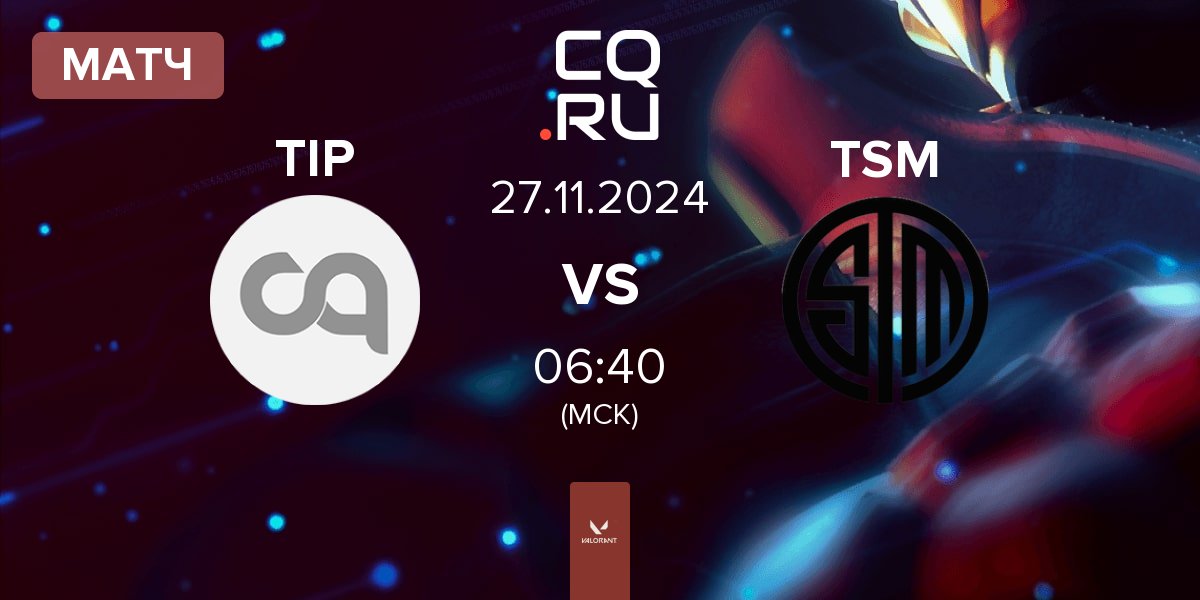 Матч Trust In Plug TIP vs TSM | 27.11