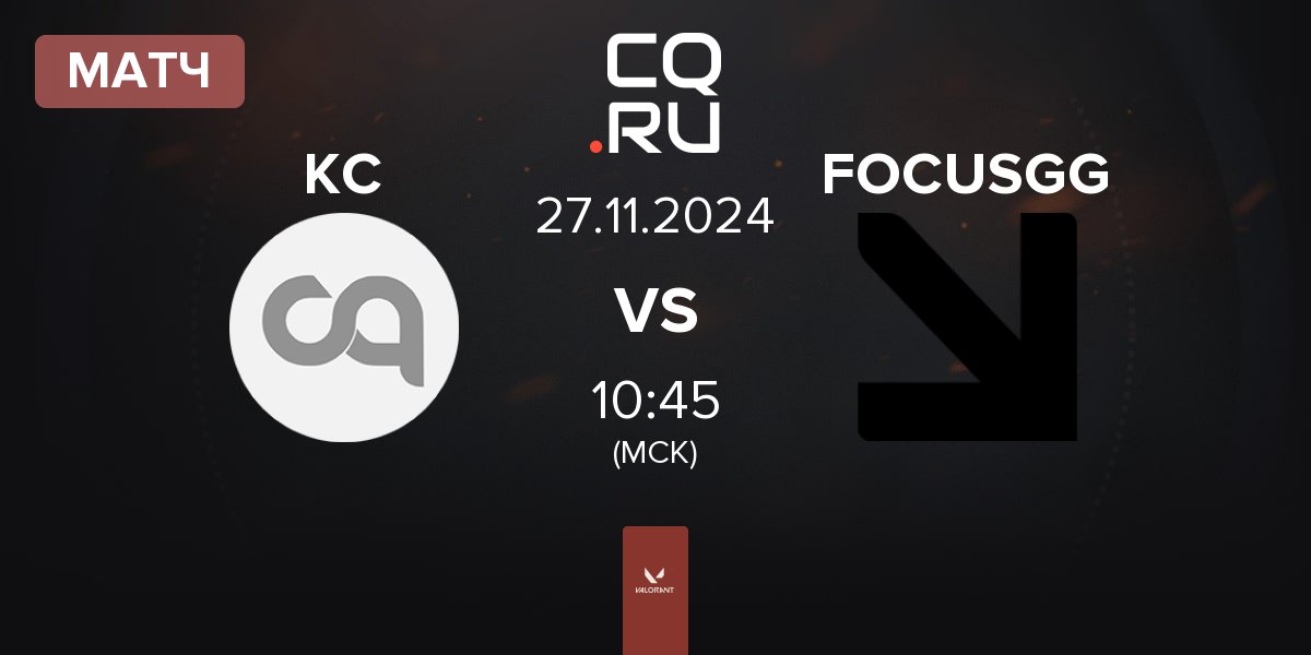 Матч Kebab Clan KC vs FOCUSGG | 27.11