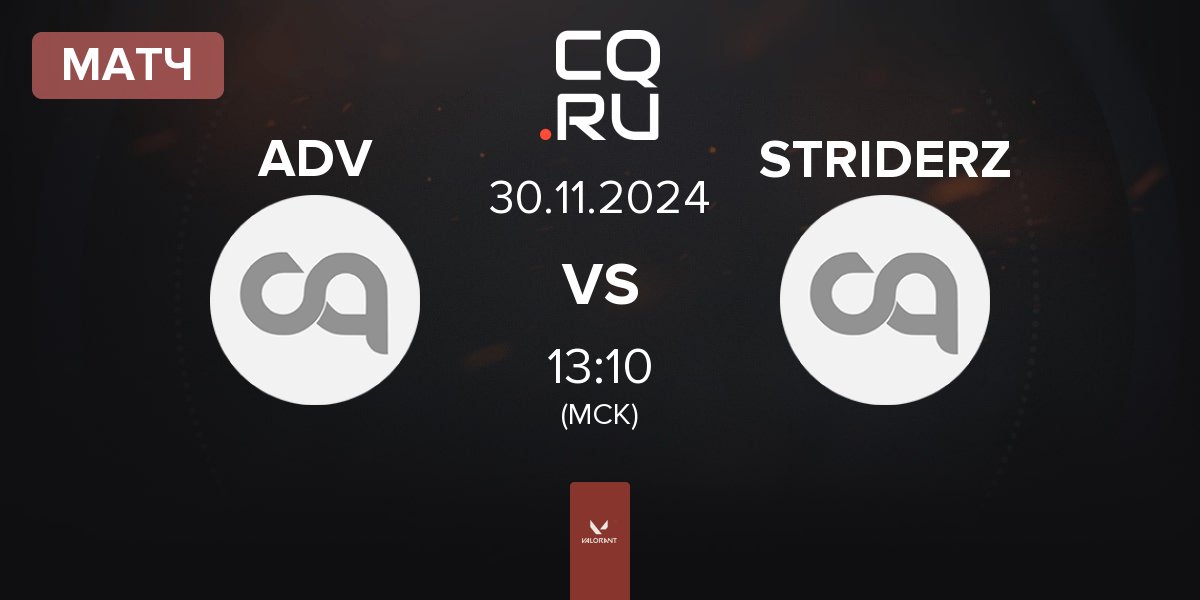 Матч esports team αD ADV vs STRIDERZ | 30.11