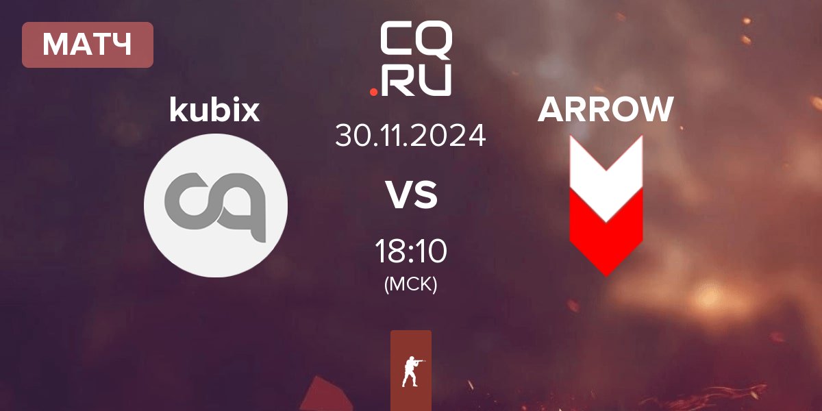 Матч kubix vs ARROW | 30.11