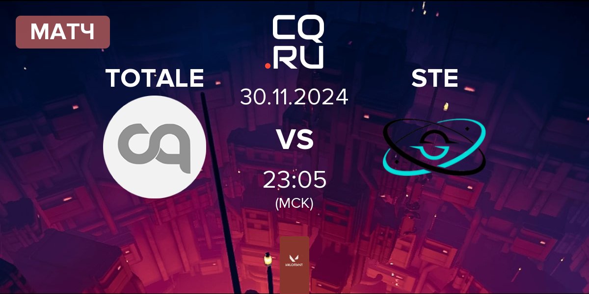 Матч TotalePRO TOTALE vs STELLAE Gaming STE | 30.11