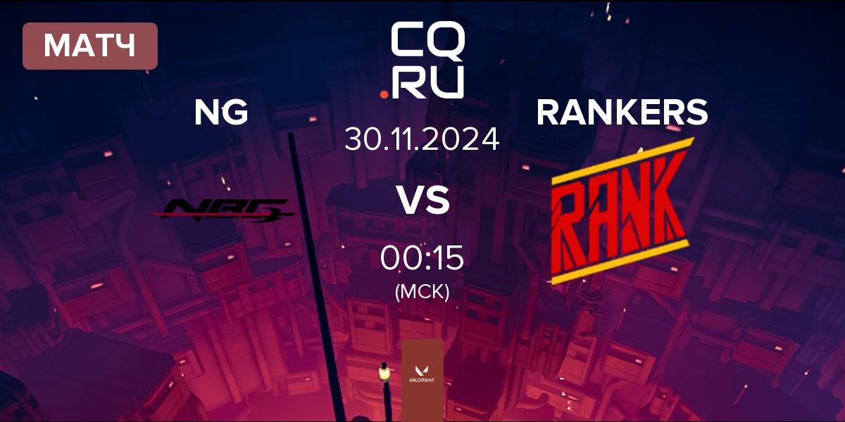 Матч Nightblood Gaming NG vs RANKERS | 30.11