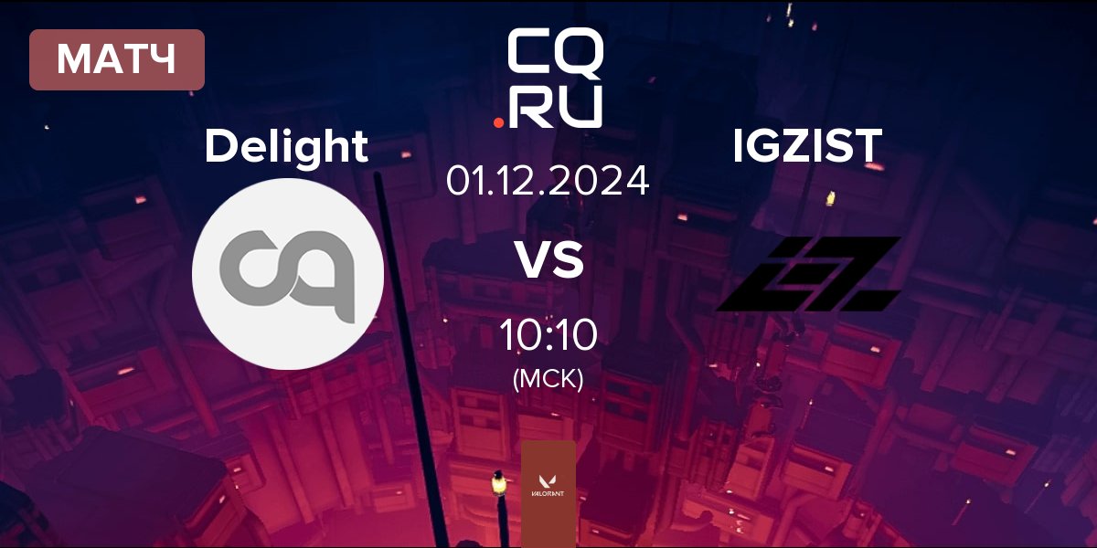 Матч Delight vs IGZIST | 01.12