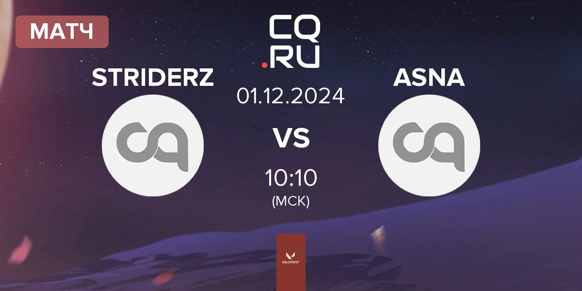 Матч STRIDERZ vs ASNA | 01.12