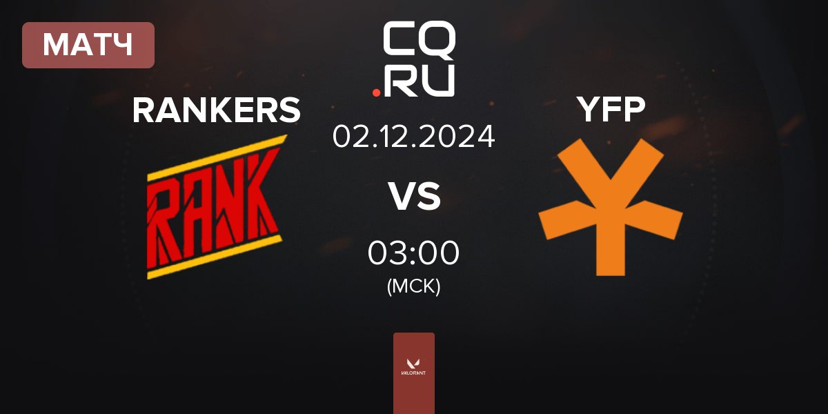 Матч RANKERS vs YFP Gaming YFP | 01.12