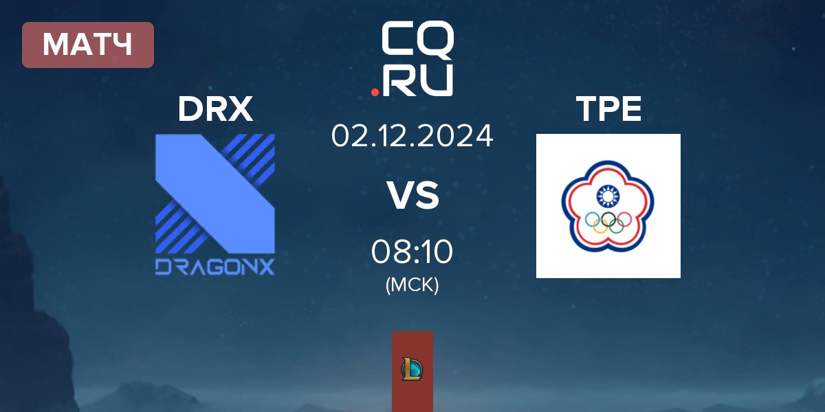 Матч DRX vs Chinese Taipei TPE | 02.12